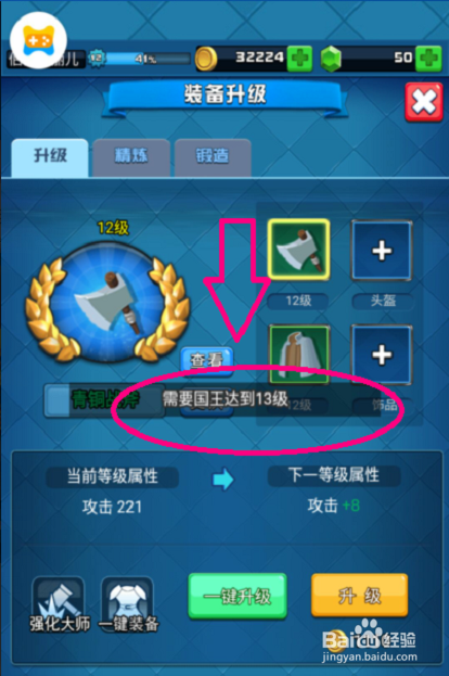 皇室英雄怎么升级装备和英雄