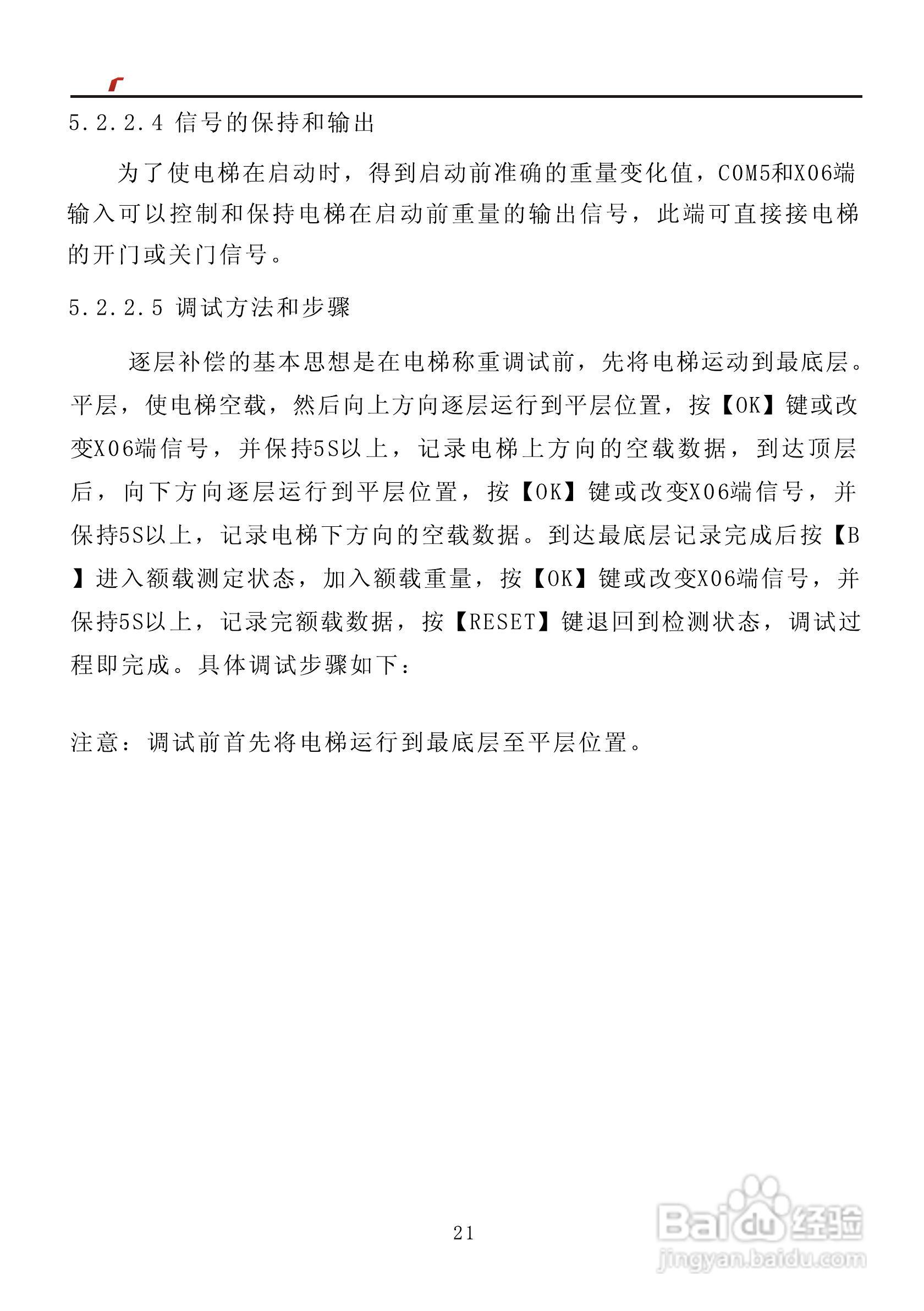 艾特电子OMS-410/420电梯载荷测量装置使用手册:[3]