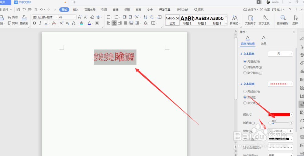 WPS文档中怎样制作点状文字