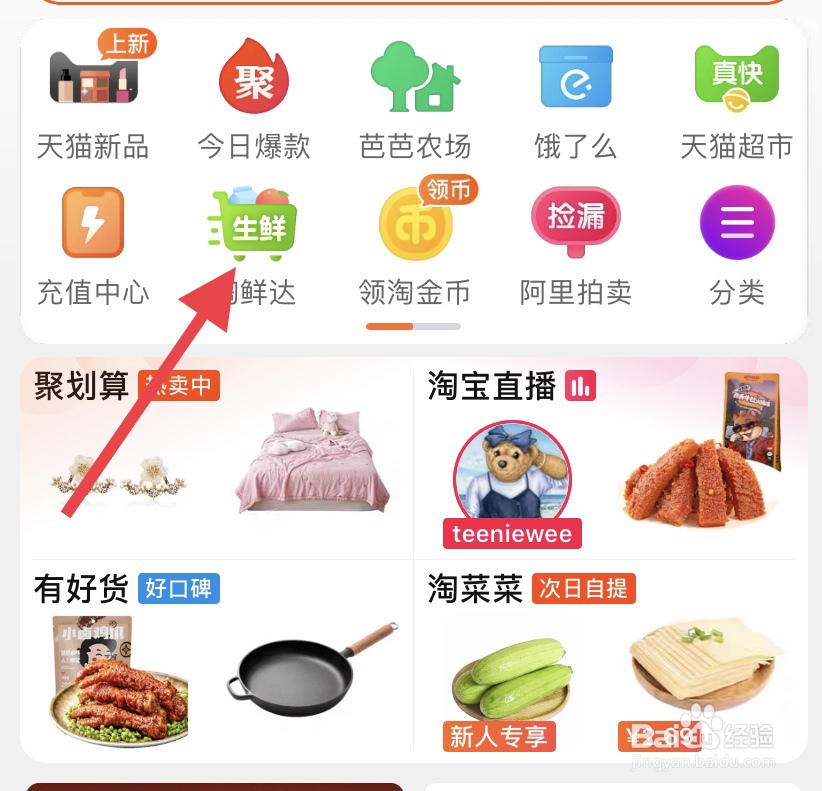 【淘宝】APP如何购买【一小时送达】的蔬果？