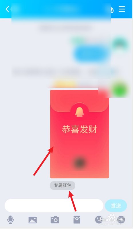 手机qq如何发专属红包？