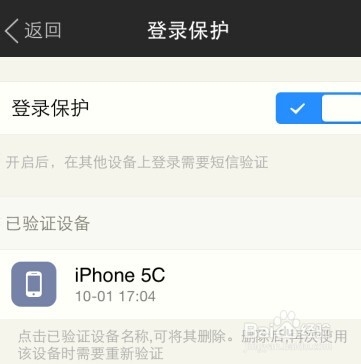 陌陌怎么设置登录保护