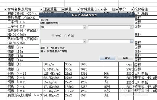 怎么使用excel中的筛选功能
