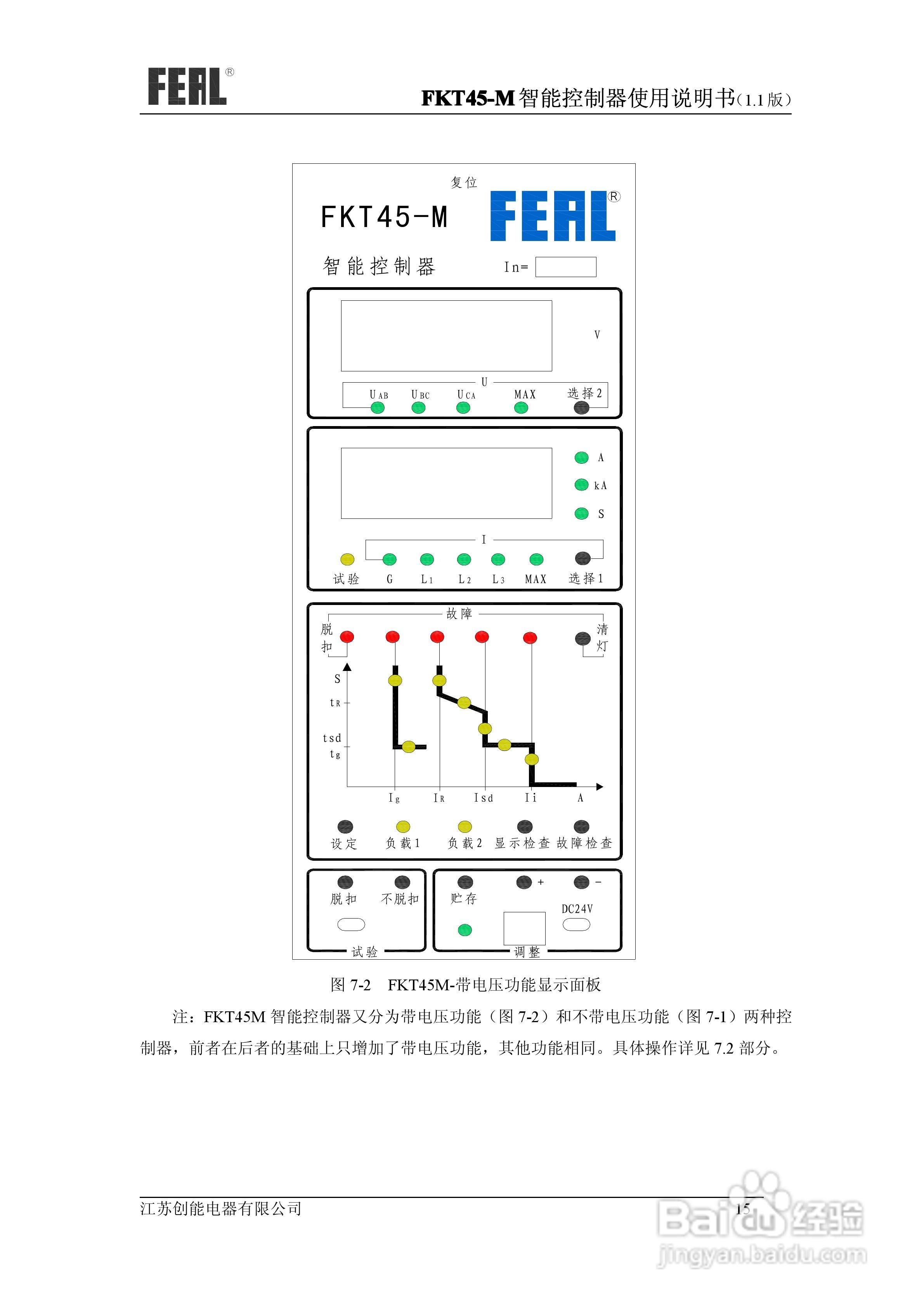 FKT45M系列控制器使用说明书1.1:[2]
