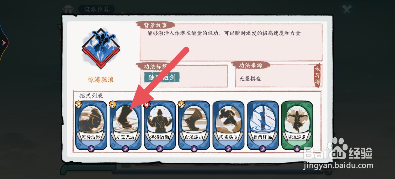 方寸对决怎么查看惊涛骇浪的【万里无波】