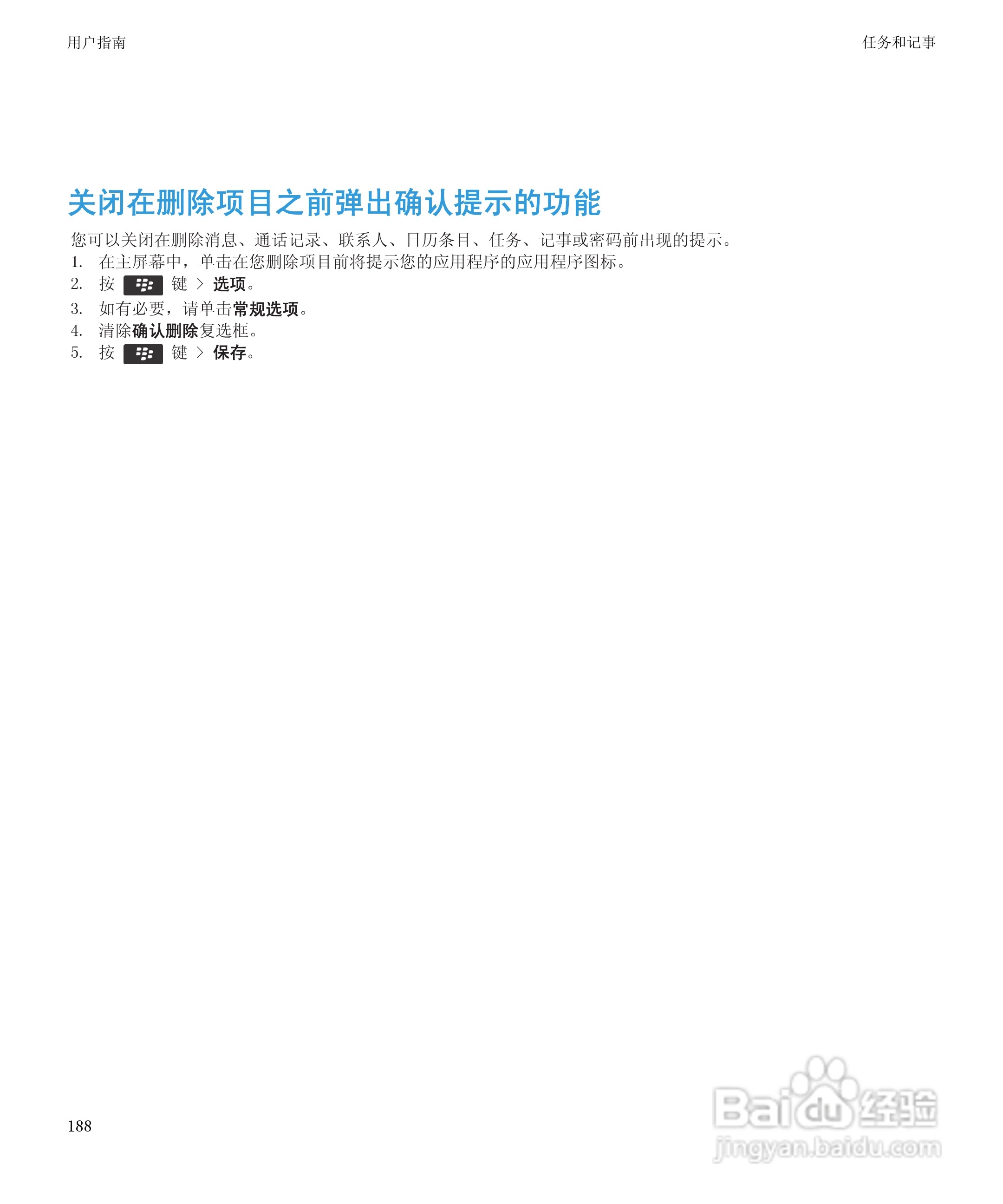 黑莓Curve 9350手机使用说明书:[19]