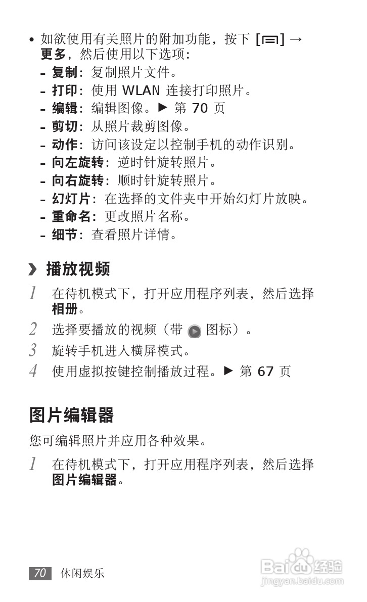 三星GT-I9100G手机使用说明书:[7]