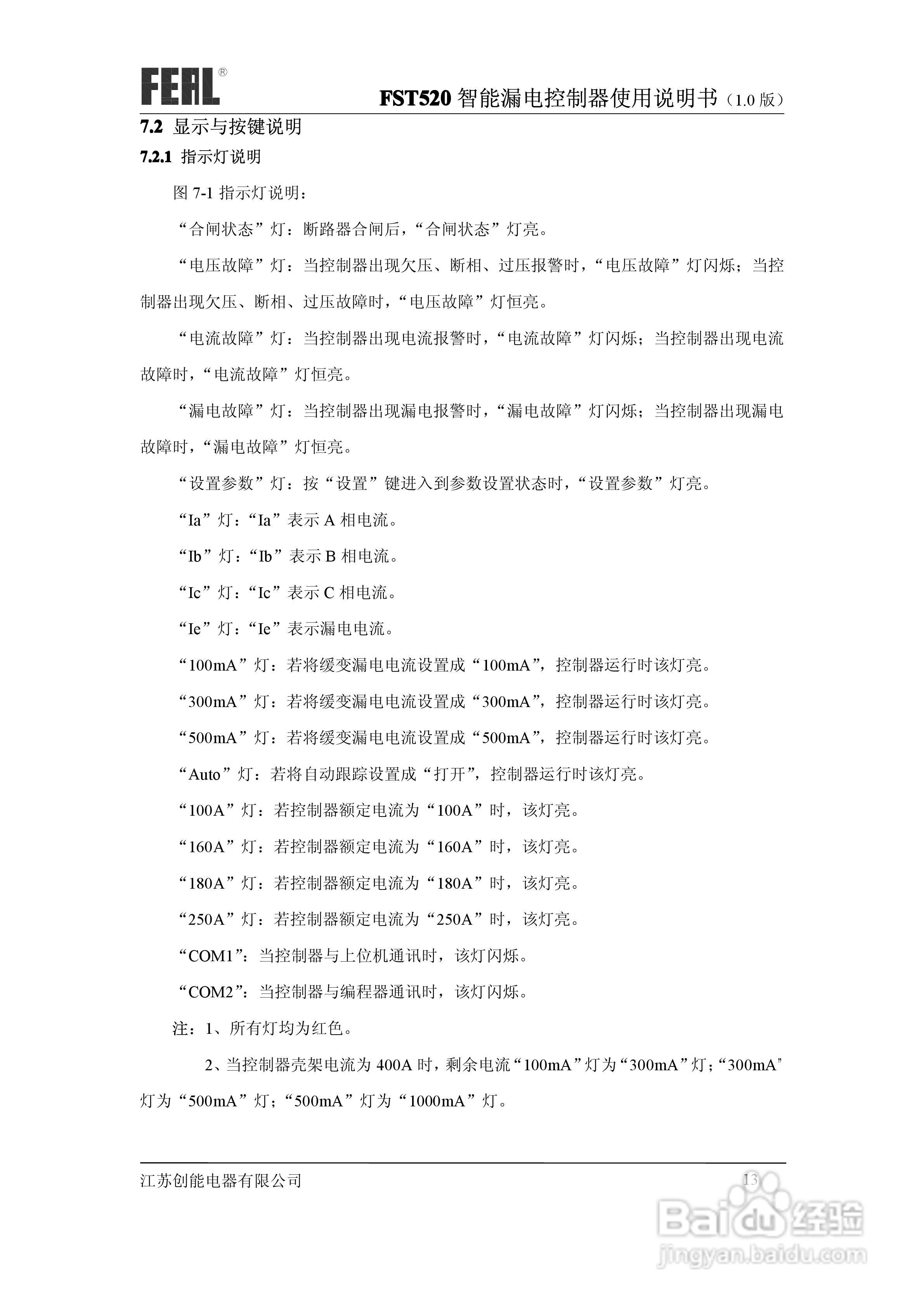 FST520智能漏电控制器使用说明书1.0:[2]