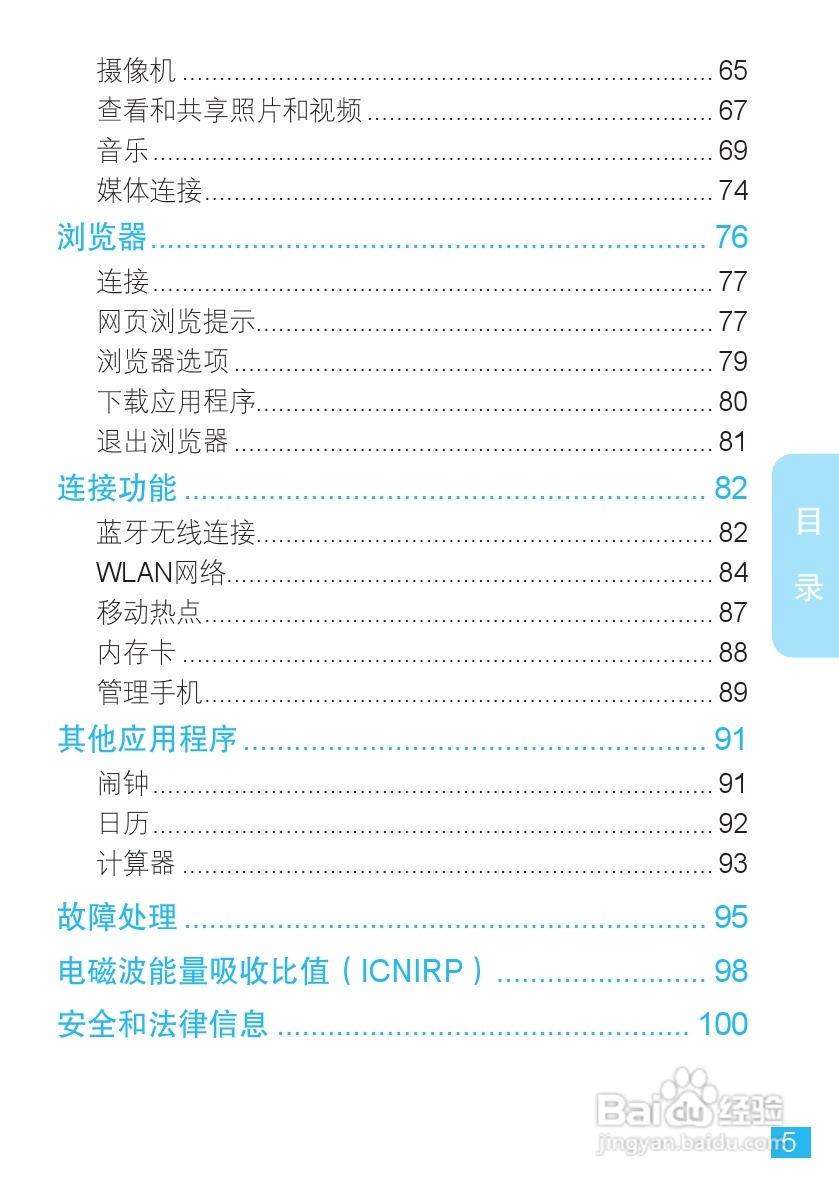 摩托罗拉ME863手机使用说明书:[1]