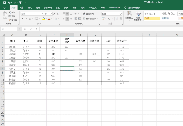 Excel中F5使用技巧