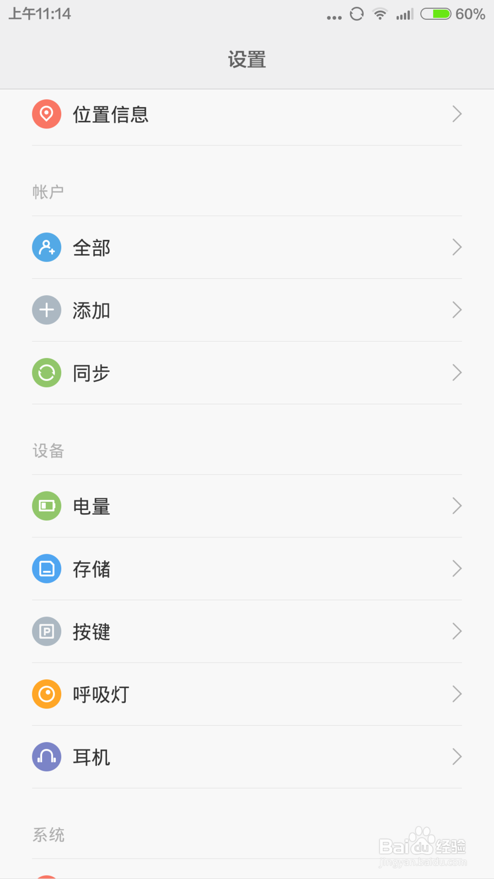 小米手机4（miui6）：如何开启性能模式