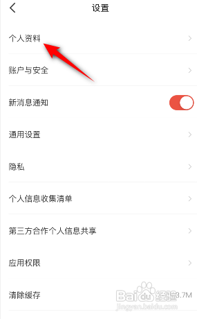 识货APP如何设置背景