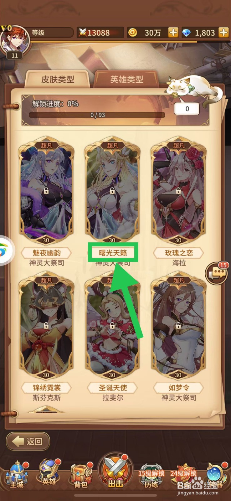 闪烁之光怎么查看皮肤曙光天籁