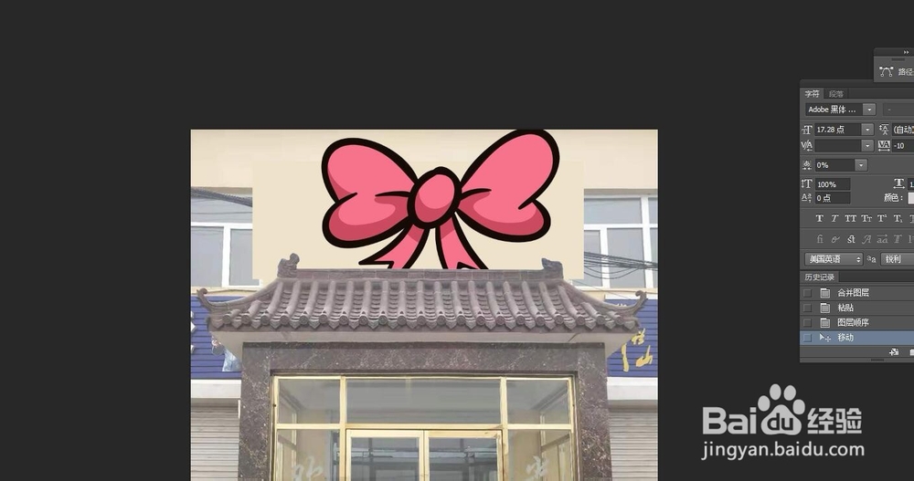 PS软件怎么把一样物体放在图片中某物的后面