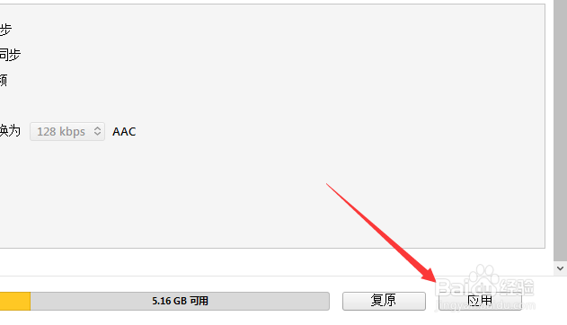 如何不让iPhone一连接电脑就自动弹出iTunes