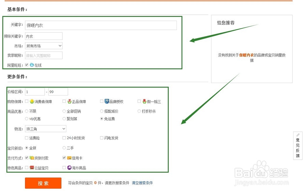 怎么设置淘宝高级搜索