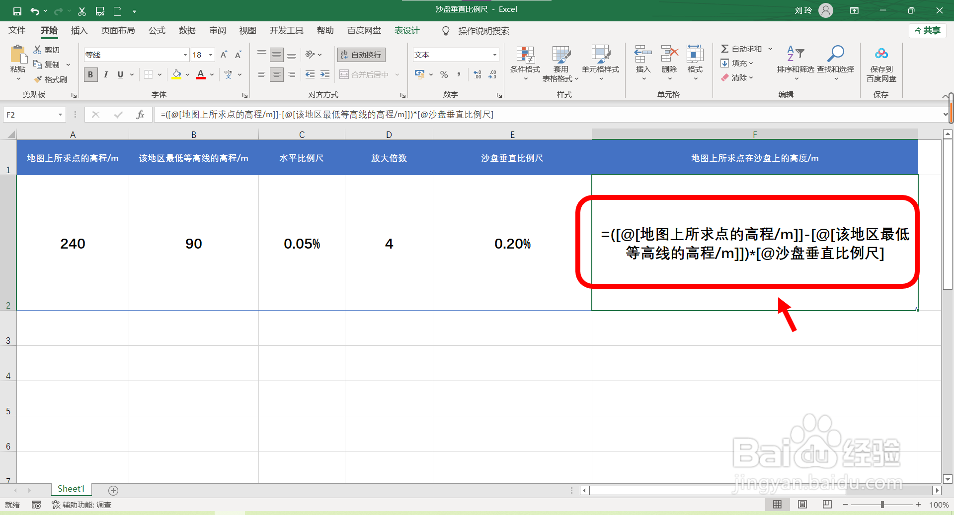 堆沙盘垂直比例尺怎么算