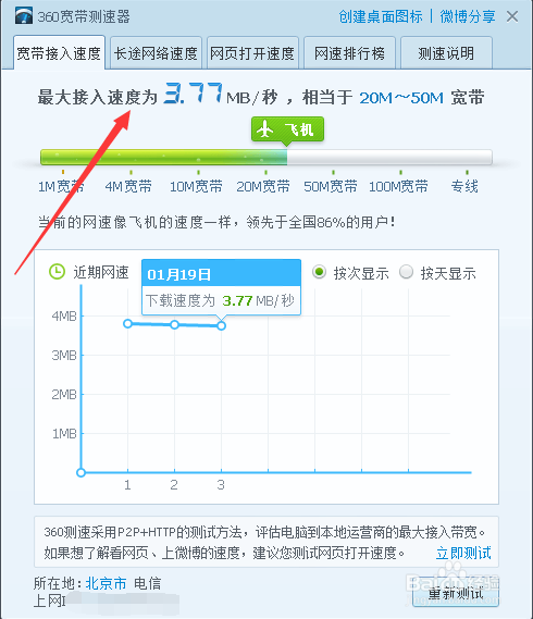 怎么测试网速？
