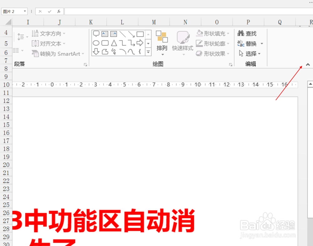 ppt2013中功能区自动消失了