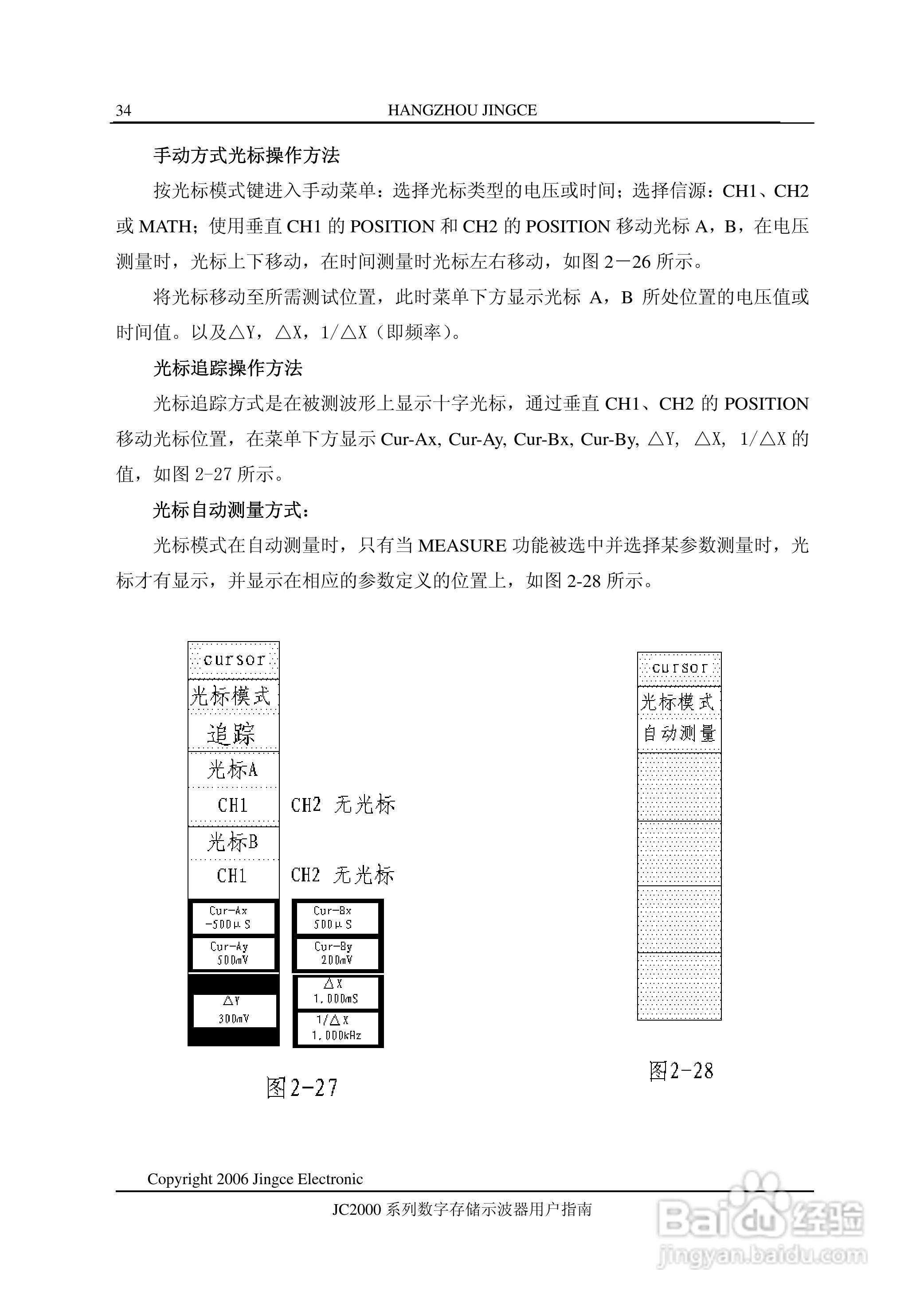 JC2061CA型数字示波器使用说明书:[4]