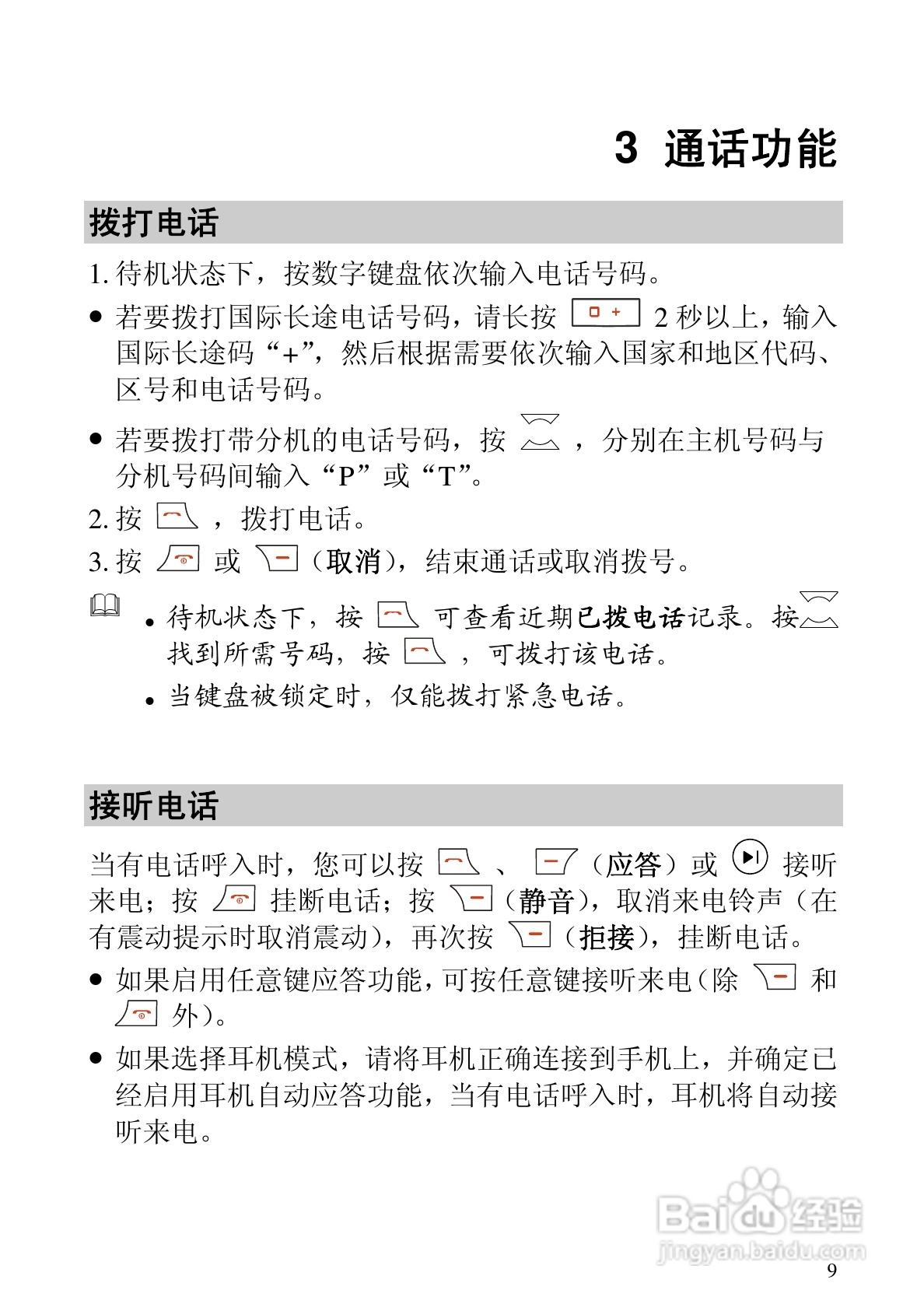 华为C5320手机使用说明书:[2]