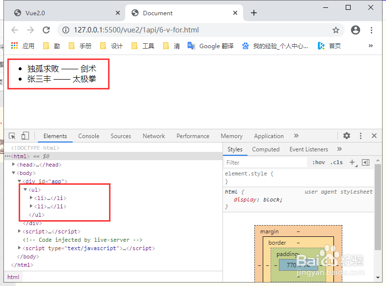 vue2.0 v-for列表渲染