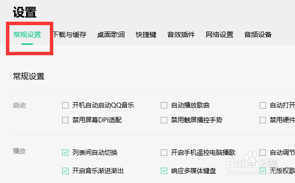 怎么设置QQ音乐为默认播放器