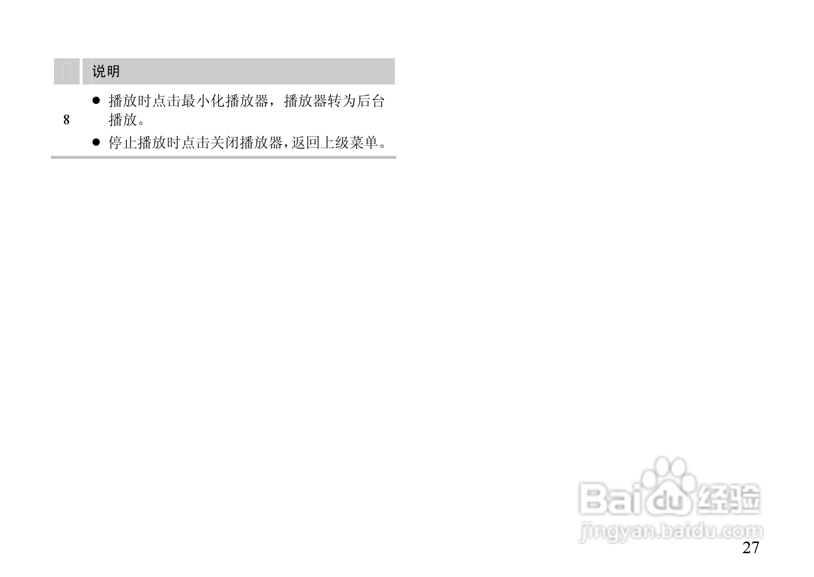 华为C7600手机使用说明书:[4]