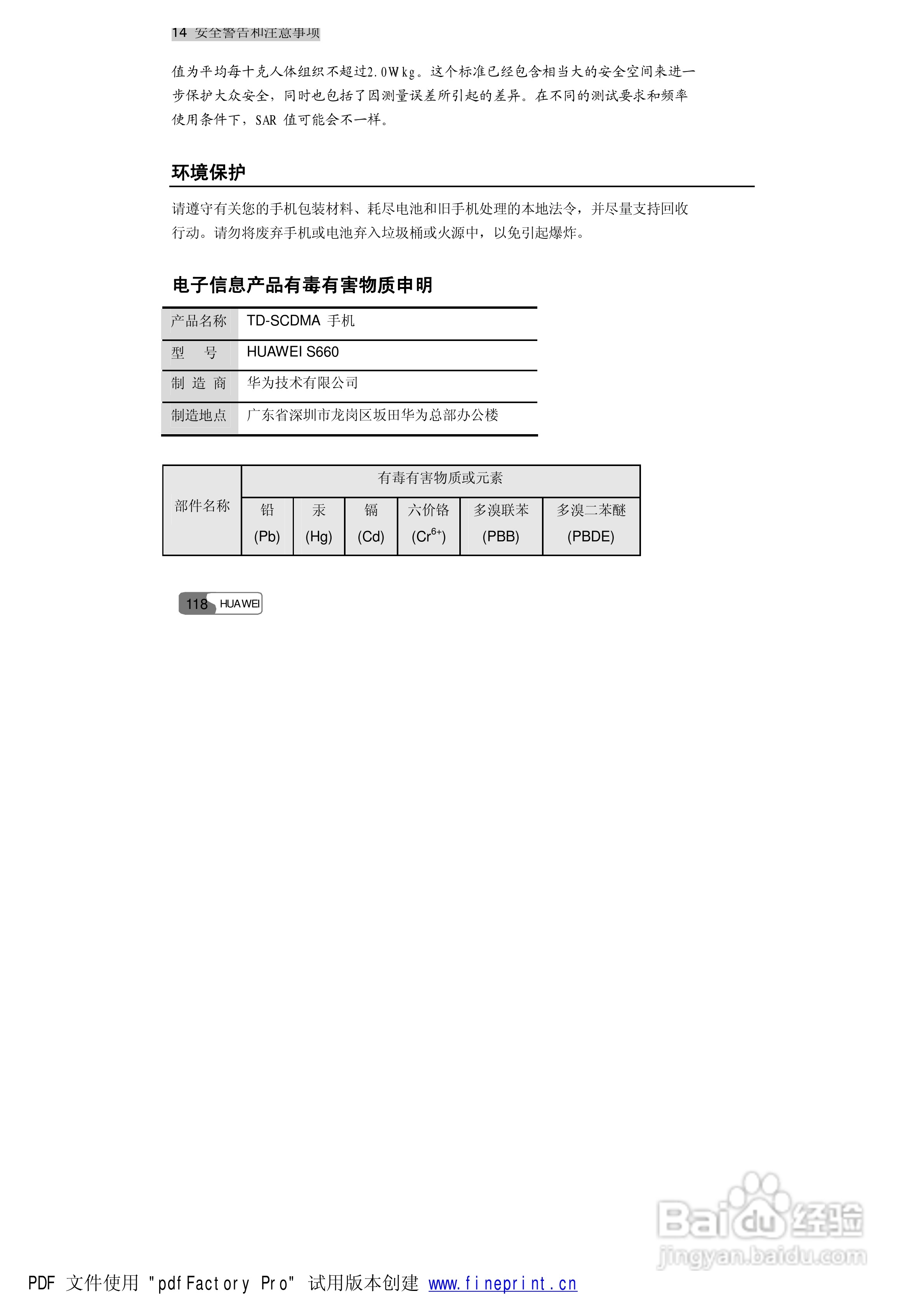 华为S660手机使用说明书:[13]