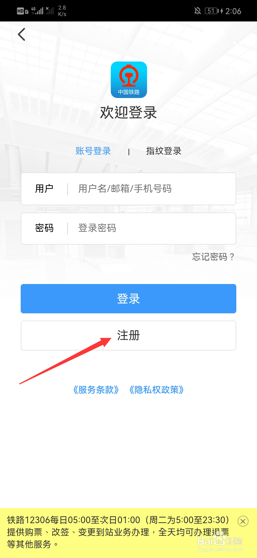 如何注册12306用户