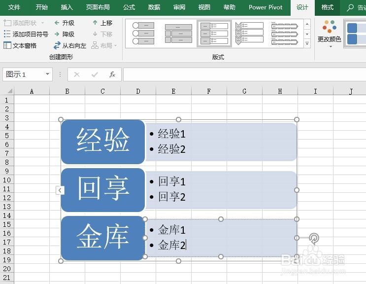 excel2016如何创建SmartArt垂直块列表