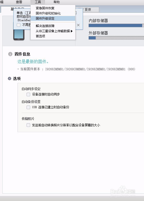 三星i9220系统升级