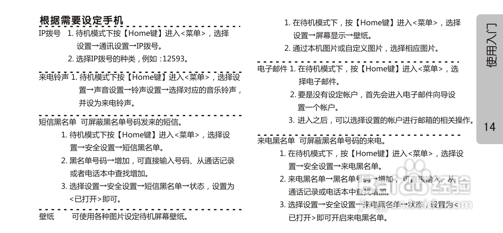 OPPO 手机A613说明书:[3]