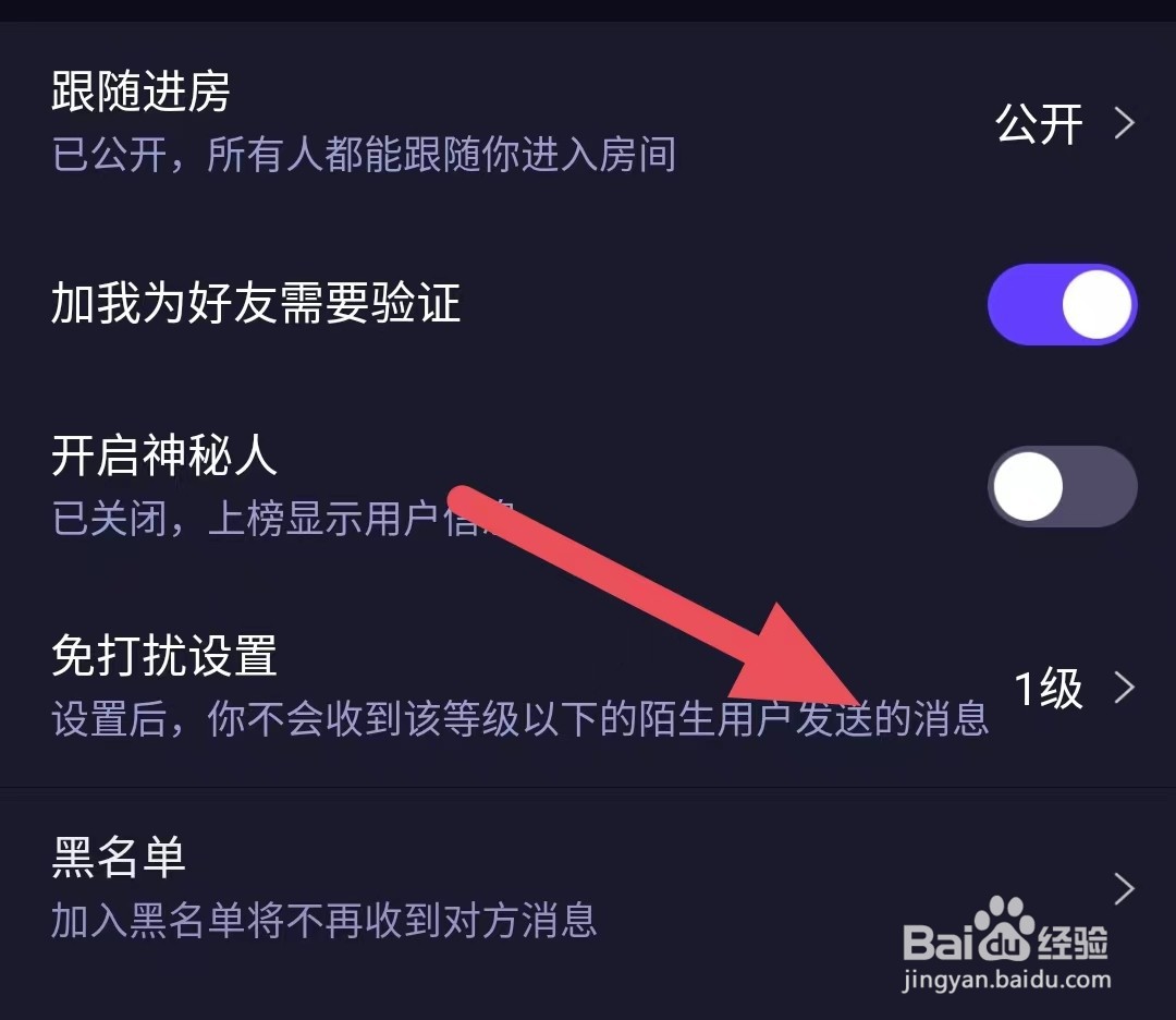 觅光如何查看免打扰设置？