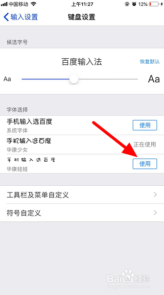 百度输入法键盘字体怎么改