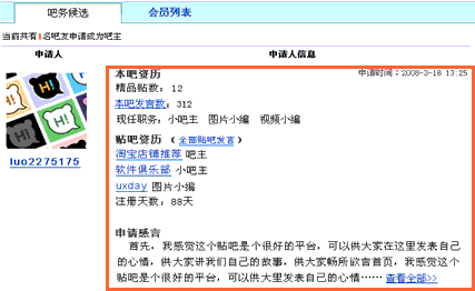 在百度贴吧中,如何申请吧主?