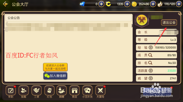 龙之谷手游怎么加入公会/退出公会