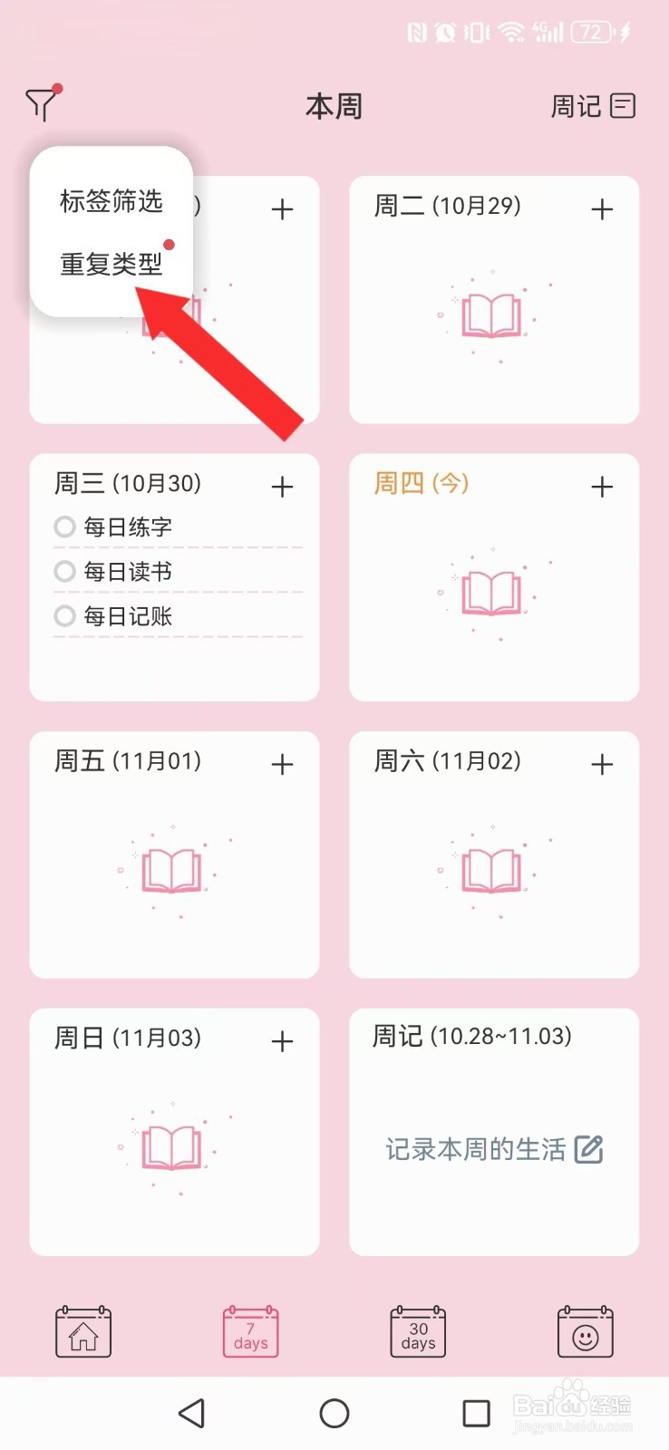 纯纯周记怎么开启系统标签每日清零