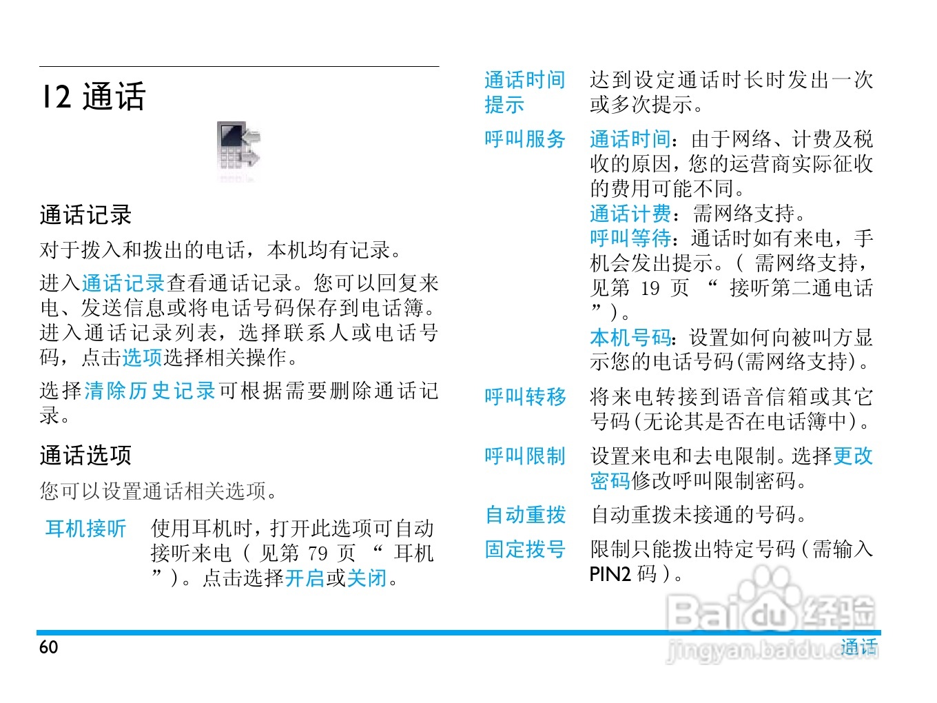 Philip飞利浦ctk700wht手机说明书:[7]