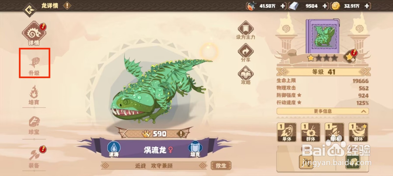 驯龙高手旅程涡流龙怎么升到50级？