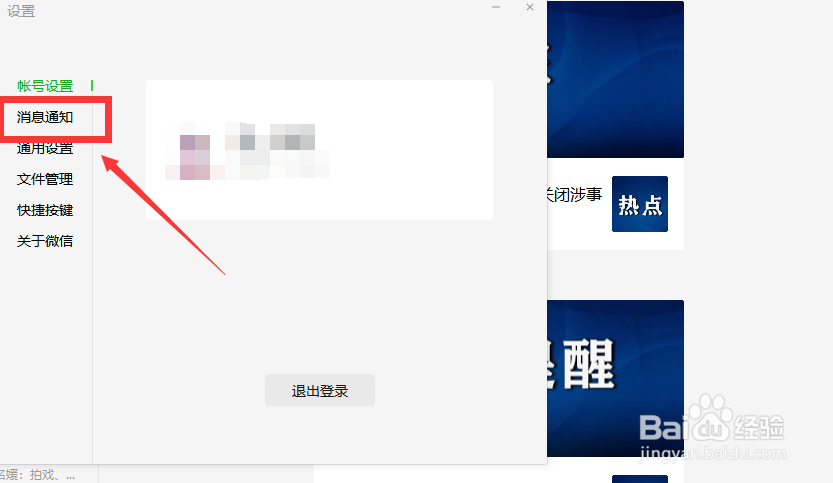 微信电脑版怎么关闭朋友圈更新提示
