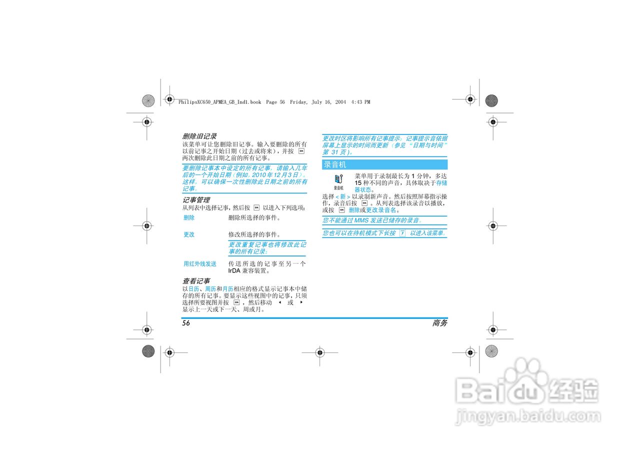 Philip飞利浦ct6508手机说明书:[6]