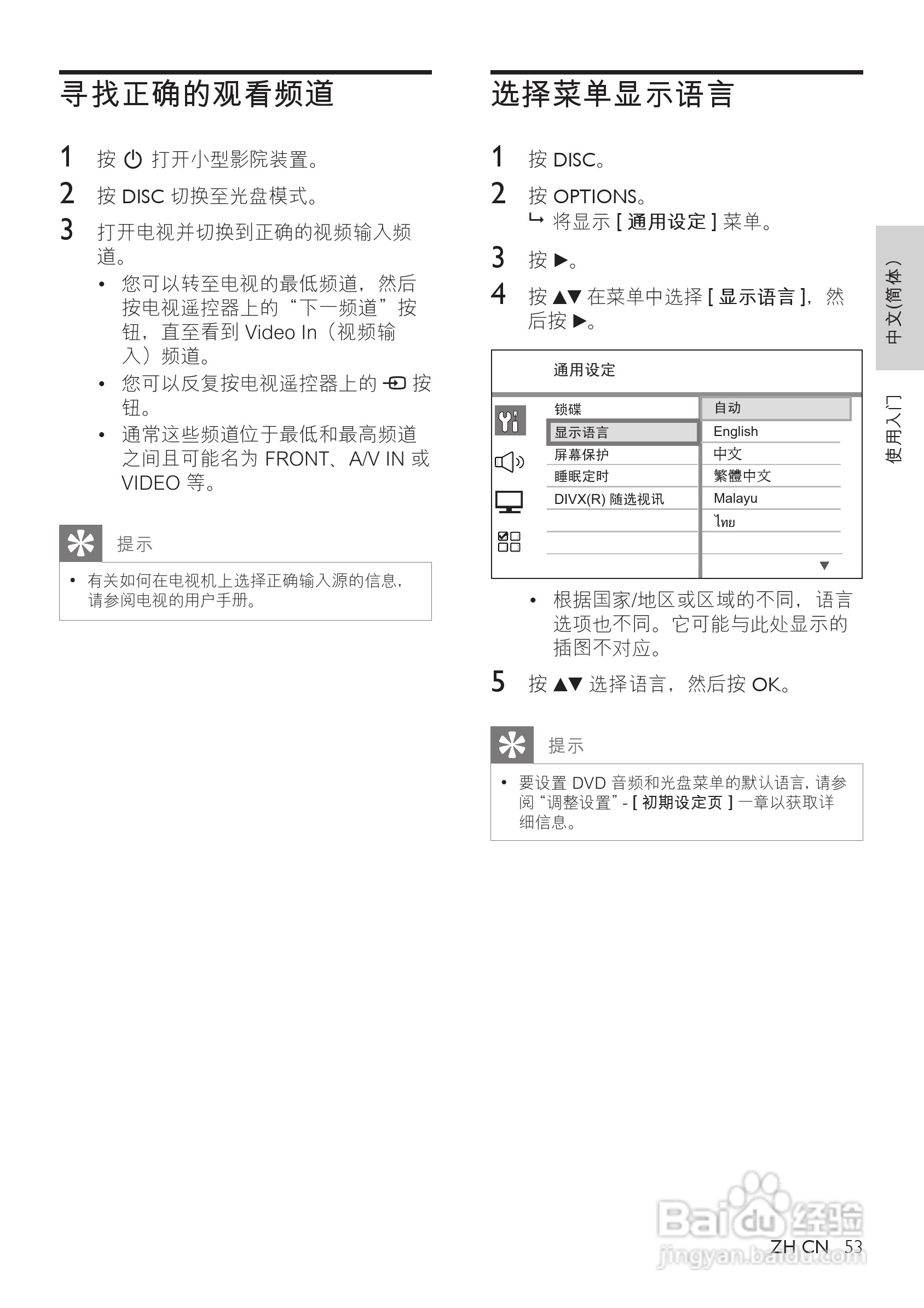 Philip飞利浦cts4000手机说明书:[2]