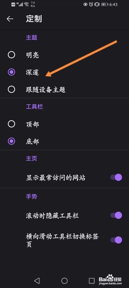 火狐浏览器如何开启深邃主题模式