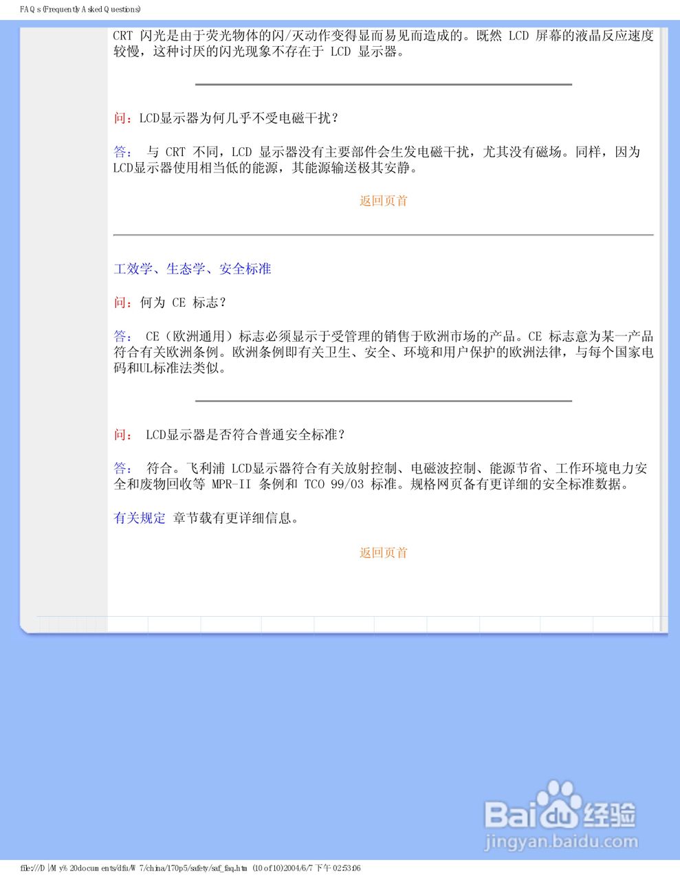 飞利浦170P5EG/93液晶显示器使用说明书:[4]