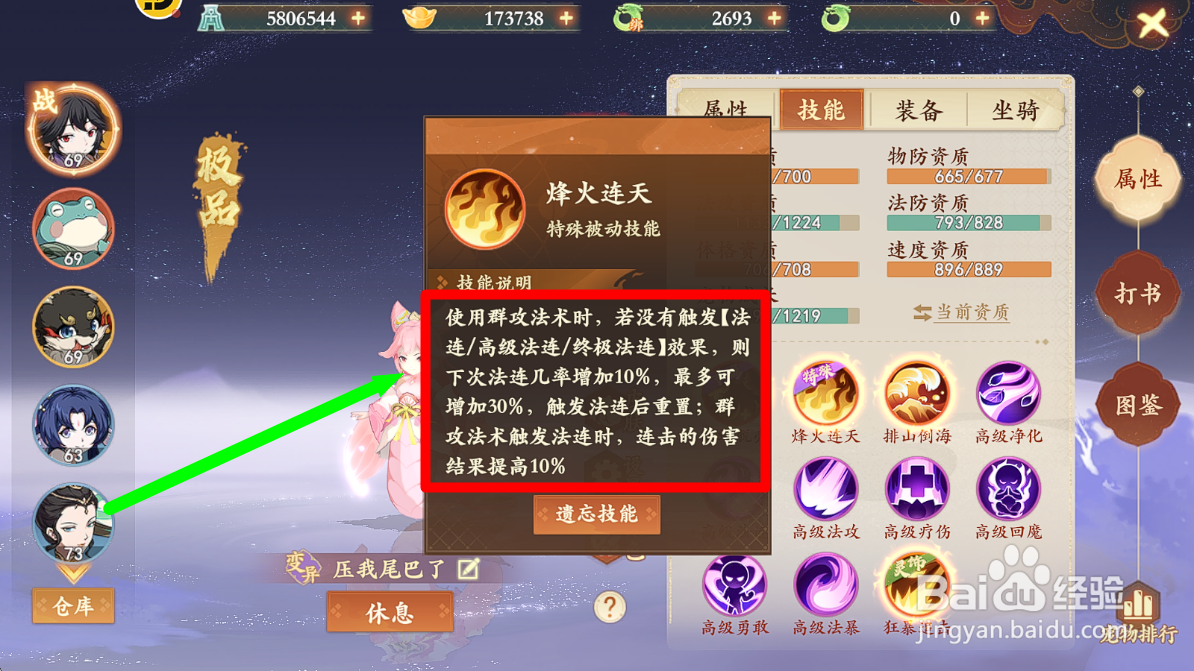 封神幻想世界怎么增加白蛇精的法连几率