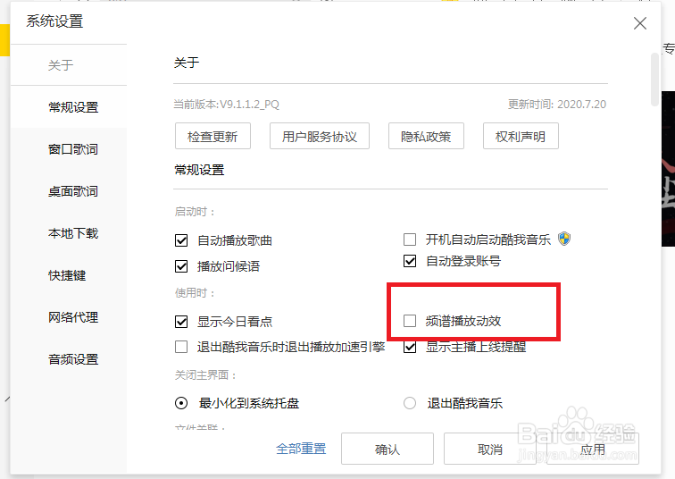 酷我音乐怎么设置关闭频谱播放动效
