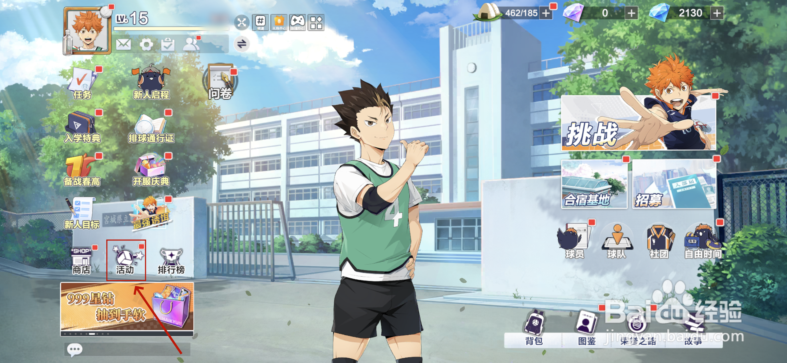 排球少年新的征程如何获得体力