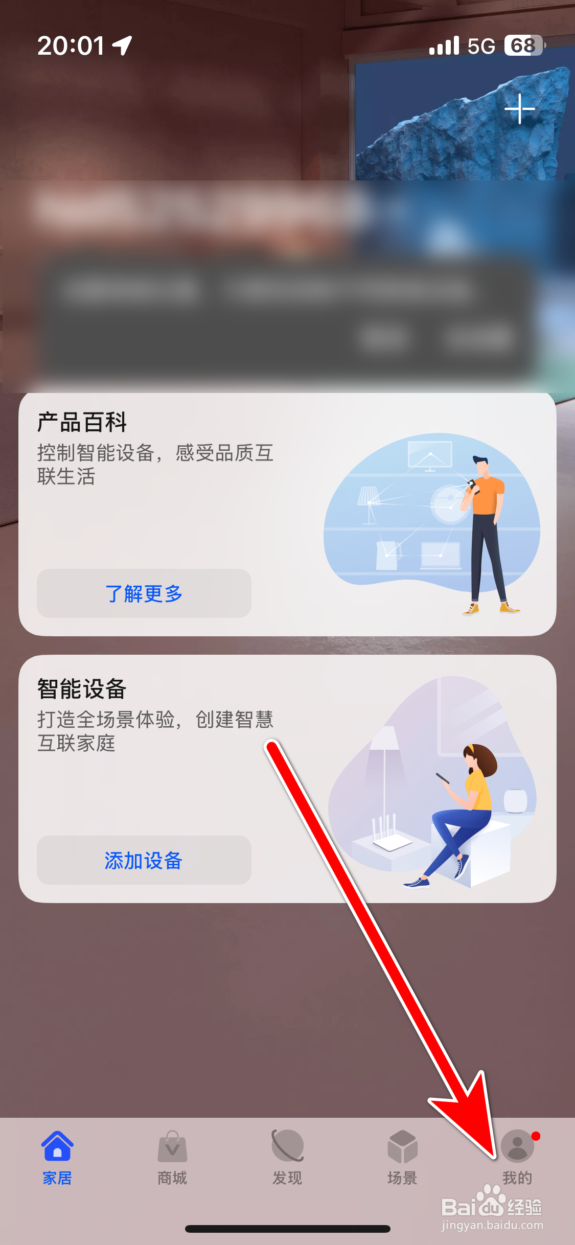 华为智慧生活如何使用扫一扫功能