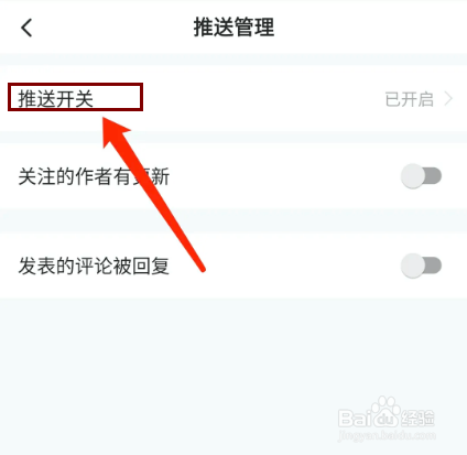 36氪app怎样不接收消息通知推送